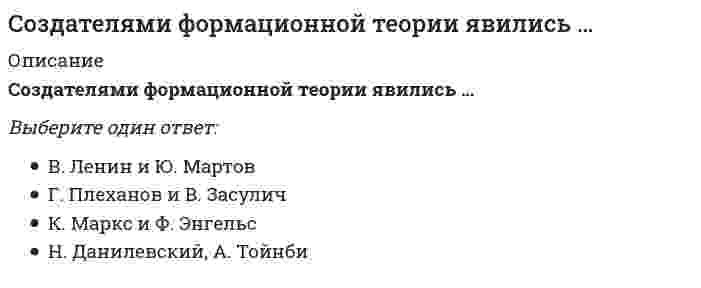      
          Описание
          Создать новый документ в системе «1С:Бухгалтерия 8» можно, скопировав … ранее сохраненный документ данные их нескольких сохраненных документов сохраненный документ иного типа данные из текстового документа в формате файла WordВсе правильные ответы на сдачу итогового теста по этому предмету Вы можете приобрести здесь:   
          Оглавление
          Создать новый документ в системе «1С:Бухгалтерия 8» можно, скопировав … ранее сохраненный документ данные их нескольких сохраненных документов сохраненный документ иного типа данные из текстового документа в формате файла WordВсе правильные ответы на сдачу итогового теста по этому предмету Вы можете приобрести здесь:   
          Список литературы
          Создать новый документ в системе «1С:Бухгалтерия 8» можно, скопировав … ранее сохраненный документ данные их нескольких сохраненных документов сохраненный документ иного типа данные из текстового документа в формате файла WordВсе правильные ответы на сдачу итогового теста по этому предмету Вы можете приобрести здесь:  
            
            
            Создать новый документ в системе «1С:Бухгалтерия 8» можно, скопировав …«Сокольская гимнастическая система» получила свое развитие:Сокращение спроса на продукцию (работы, услуги), выпускаемую с использованием оцениваемого оборудования, приводит к … устареванию объекта оценкиСоль называется хлорид гидроксоалюминия. Данному названию соответствует соль …Соотнесите группы видов наказаний и примеры наказаний, входящих в эти группы:Соотнесите имя отечественного экономиста и труд, который он написал -империализм как высшая стадия.. -закон экономического развития.. -принципы железнодорожных тарифов.. -примечания к «основам политической экономии…»Соотнесите имя отечественного экономиста и экономическую школу к которой он принадлежал -И. А. Третьяков -В. И. Ленин -С. Ю. Витте -А. Л. Ордын-НащокинСоединению, формула которого С2H5-S-C2H5, соответствует названиеСоединения, в состав которых входит основная часть кислорода, находящаяся в нефти… создал двухтомное произведение «Опыт энциклопедии физических упражнений», в котором разделил все упражнения на активные и пассивныеСоздание интерфейса пользователя при объектно-ориентированном проектировании выполняетсяСоздание материальных благ, а также оказание услуг производственного назначения являются объектами … типа бизнесаСоздание толерантной среды в обществе и в сфере образования включает в себя …Созданный в стране за год национальный продукт приобретают:
