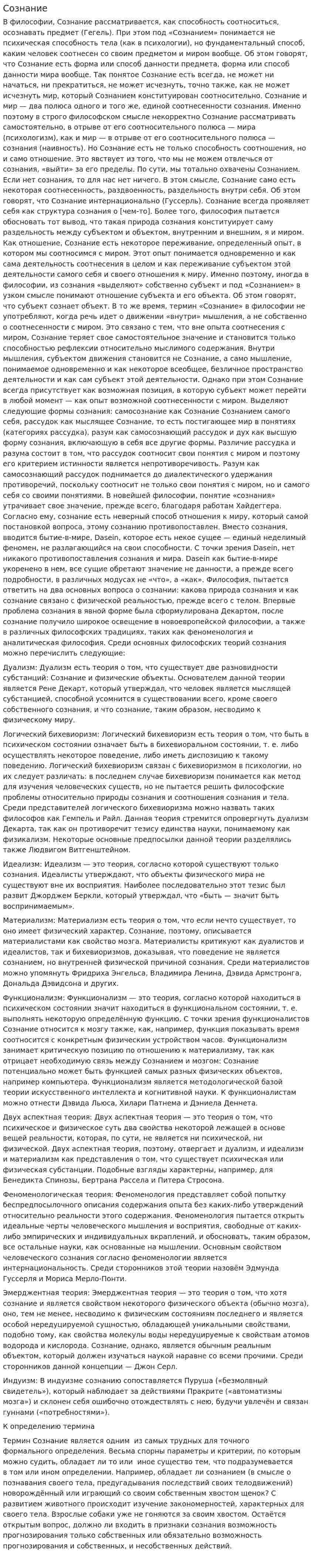 Сознание. 18