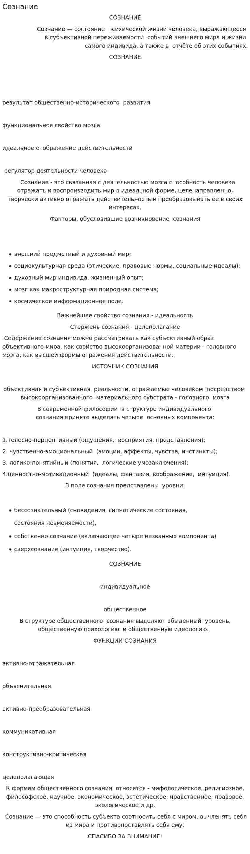 Сознание