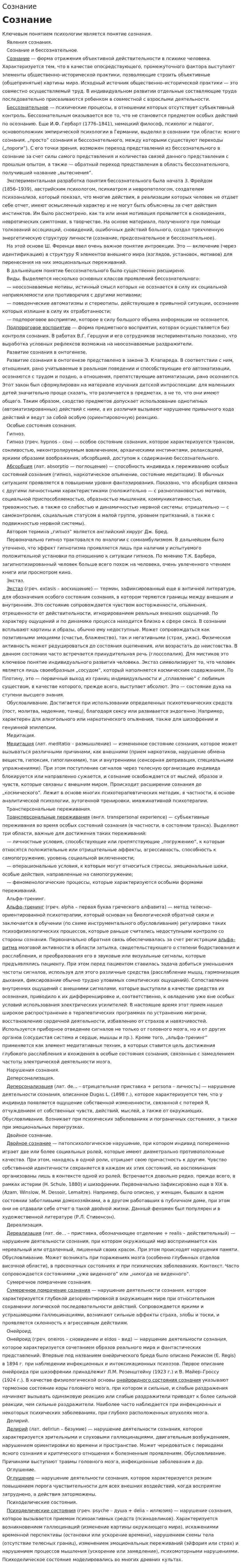 Сознание. 13