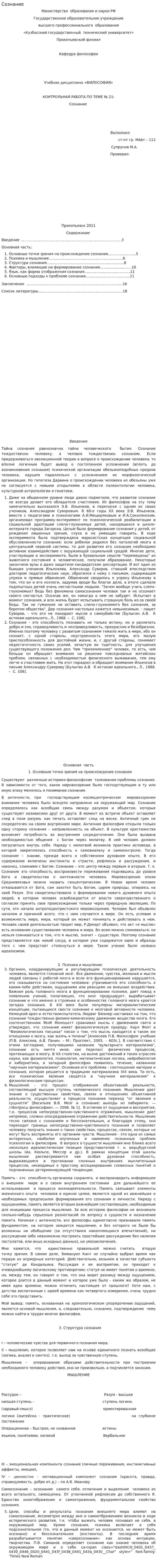 Сознание. 4