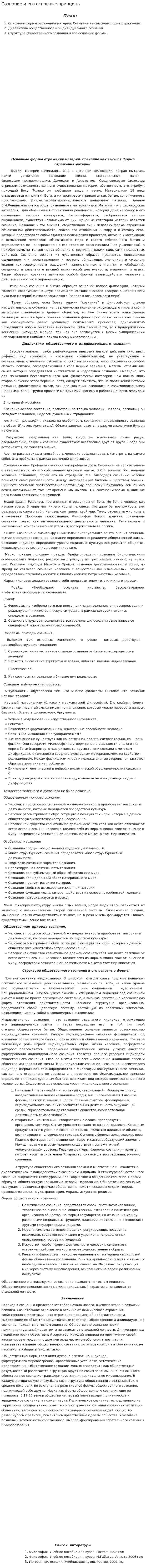 Сознание и его основные принципы