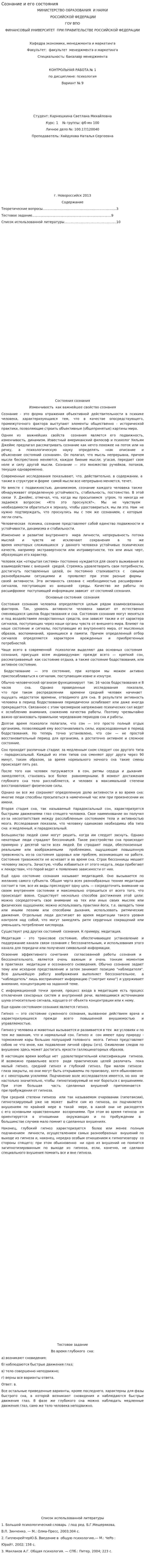 Сознание и его состояния