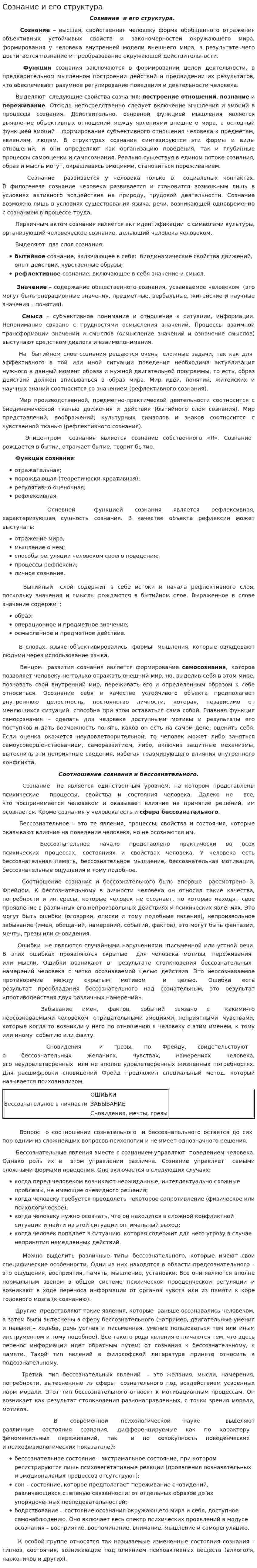 Сознание и его структура. 2