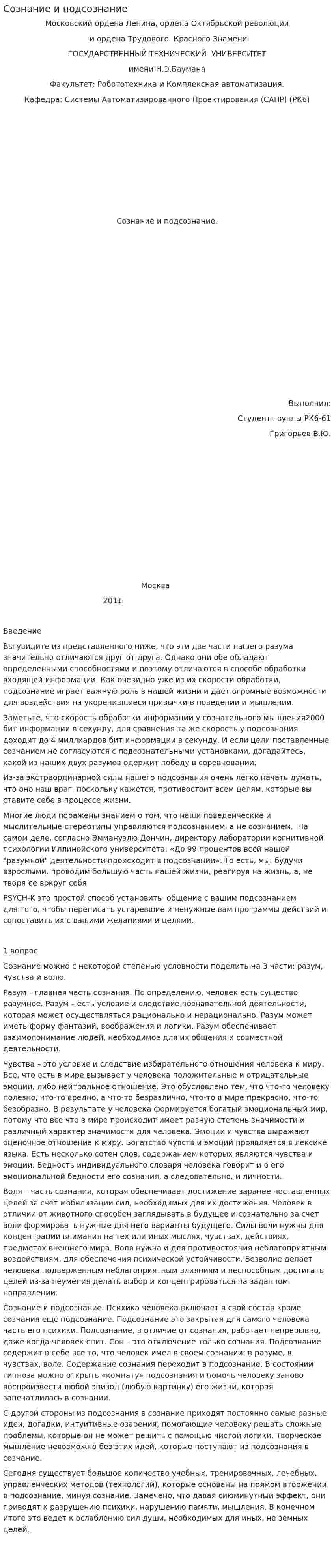 Сознание и подсознание. 2