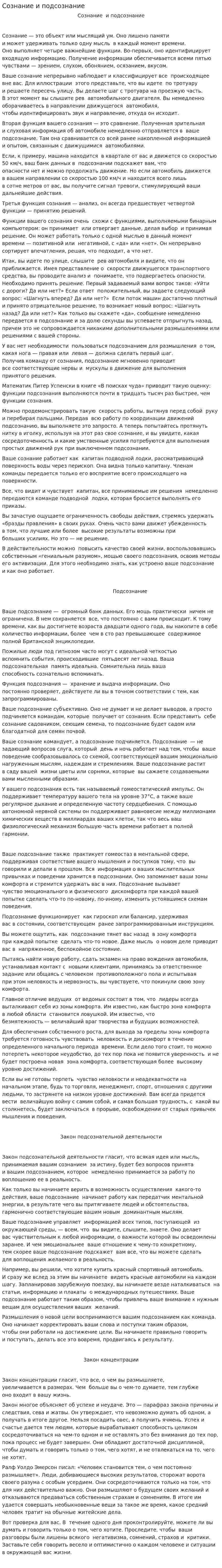 Сознание и подсознание