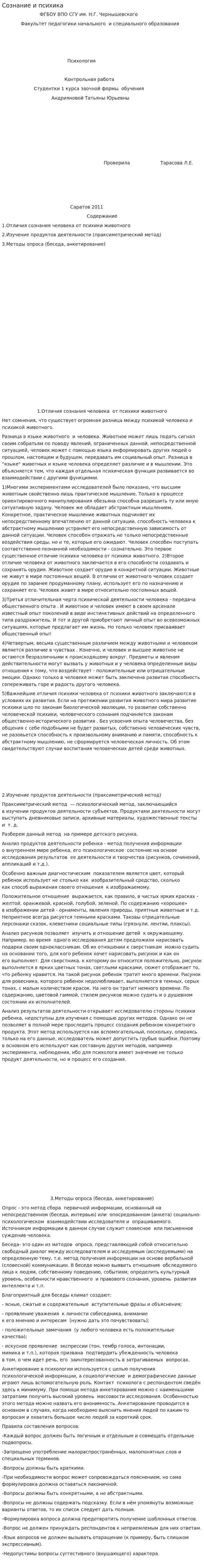 Сознание и психика