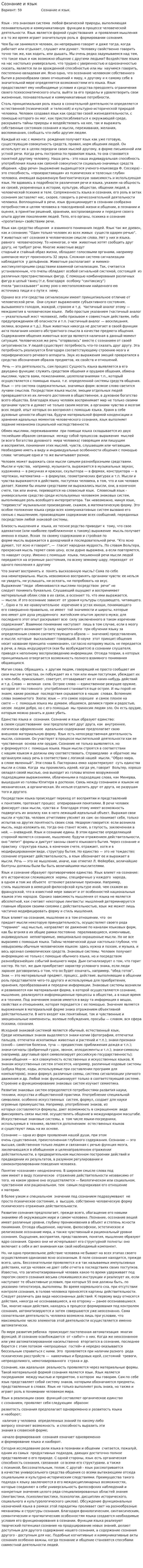 Сознание и язык. 4