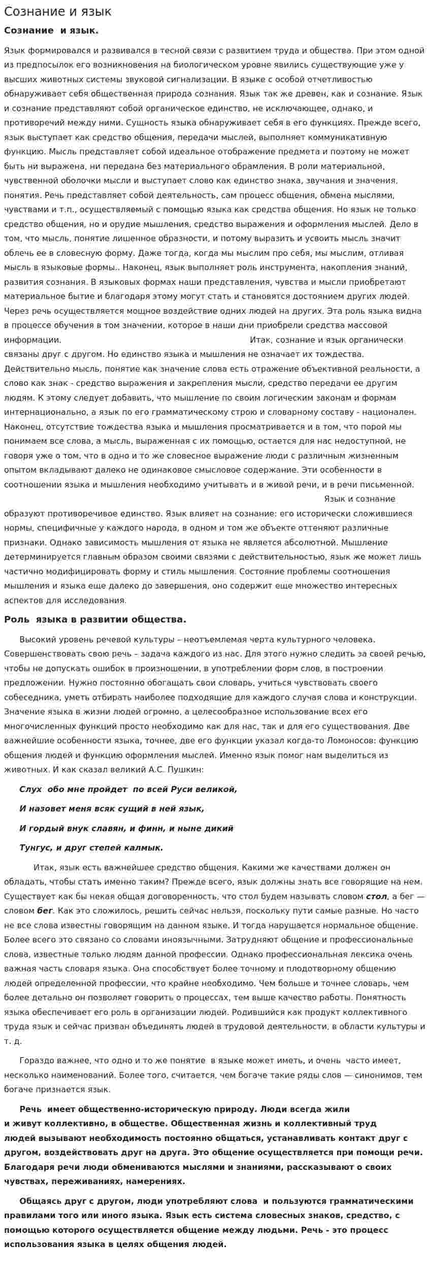 Сознание и язык. 3
