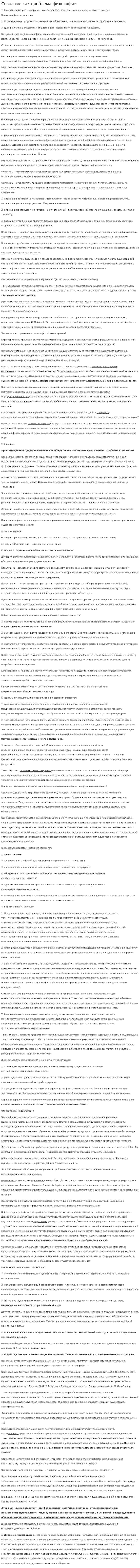 Сознание как проблема философии