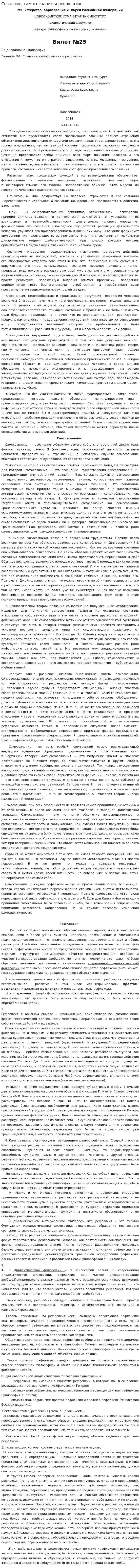 Сознание, самосознание и рефлексия