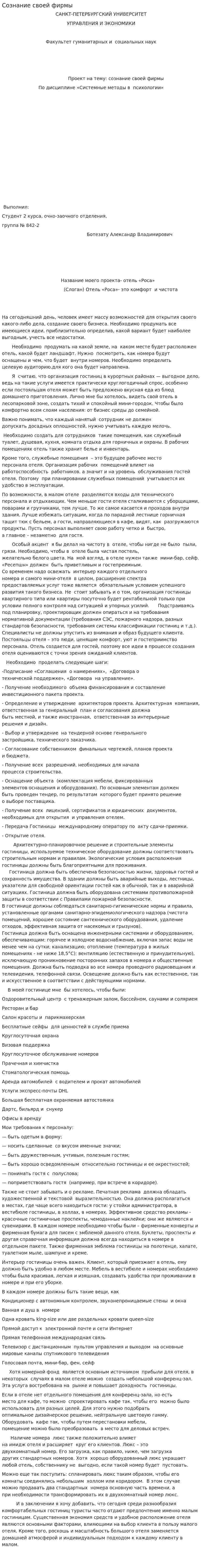 Сознание своей фирмы