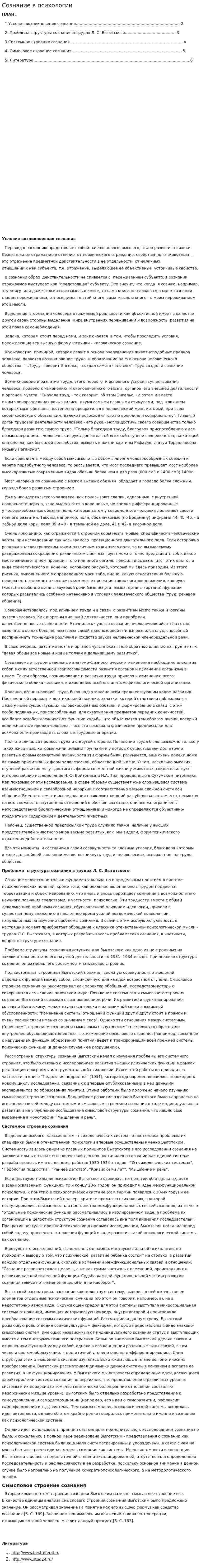 Сознание в психологии