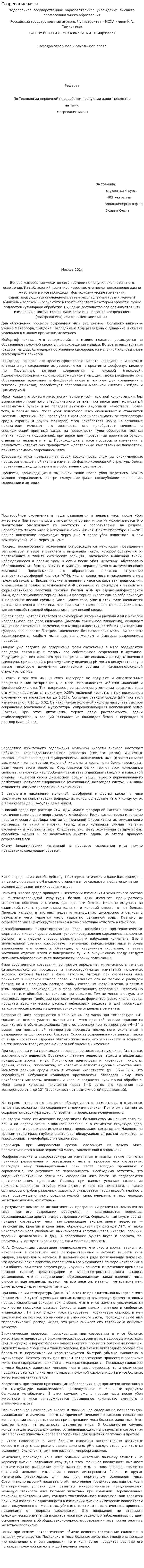 Созревание мяса. 2