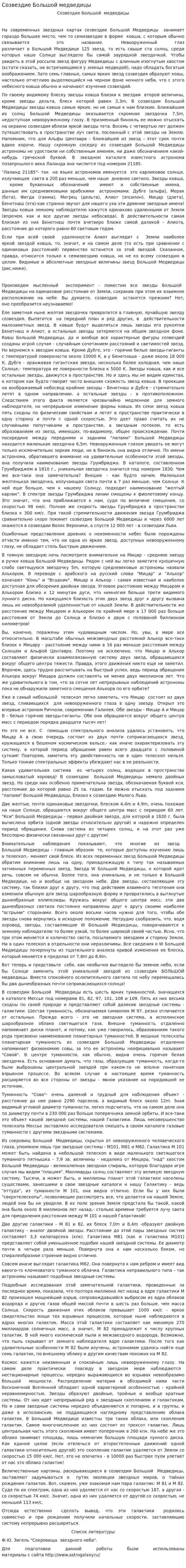 Созвездие Большой медведицы