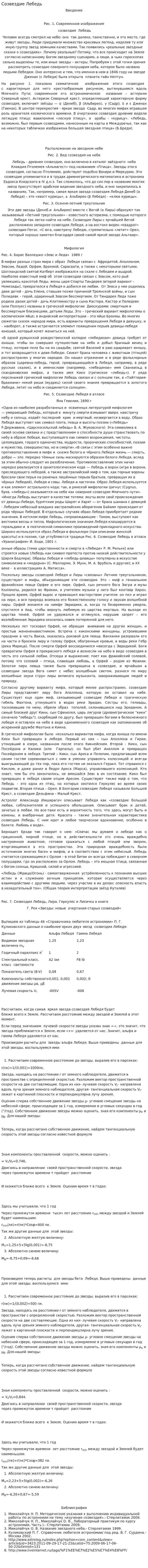 Созвездие Лебедь