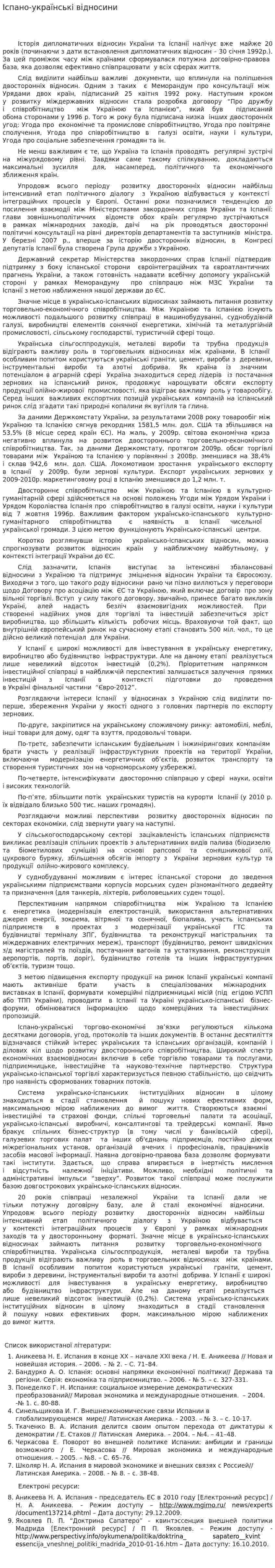 Іспано-українські відносини