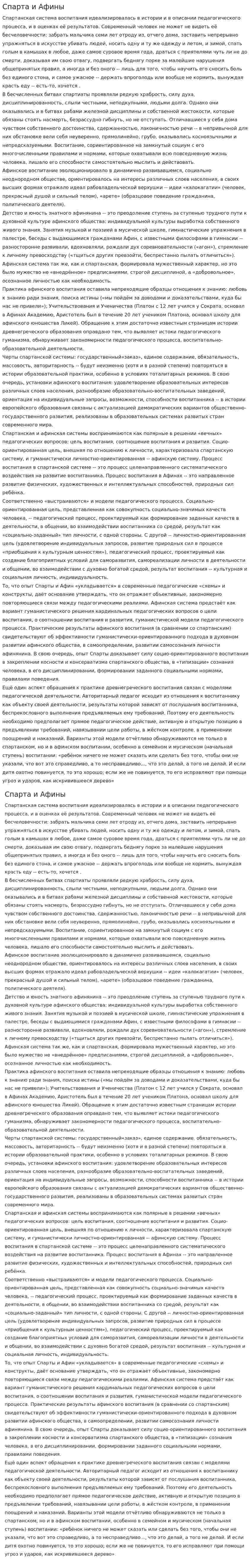 Спарта и Афины