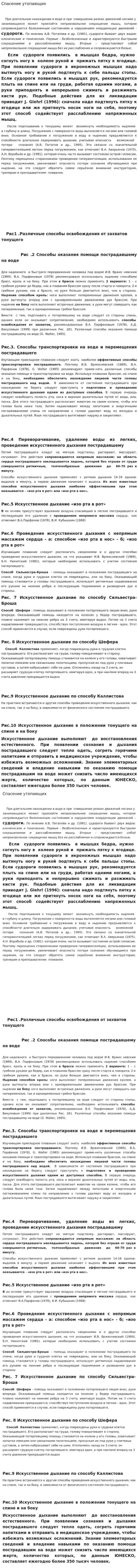 Спасение утопающих. 3