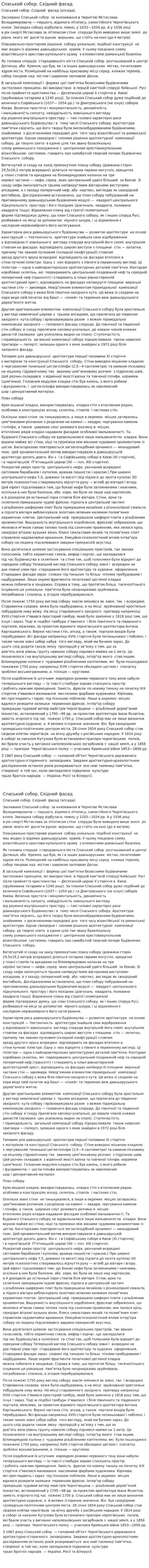 Спаський собор. Східний фасад