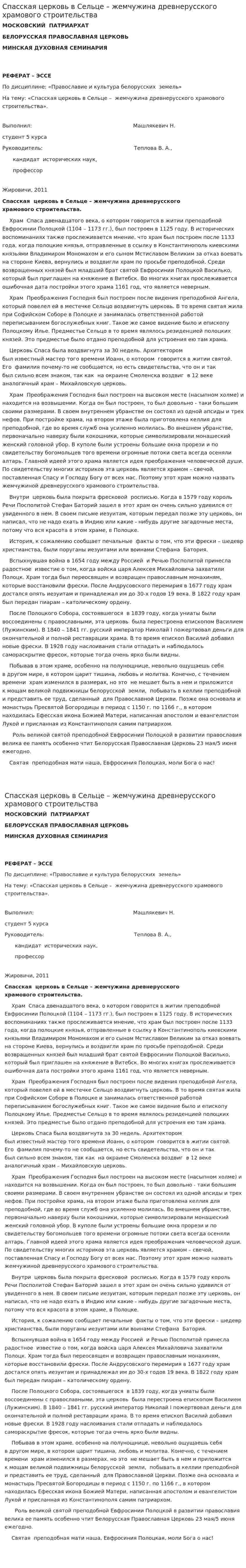 Спасская церковь в Сельце – жемчужина древнерусского храмового строительства