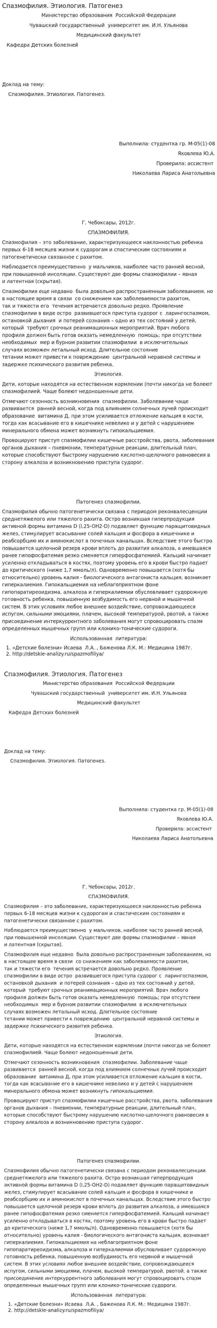 Спазмофилия. Этиология. Патогенез