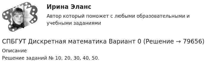     
            Описание
            Решение заданий № 10, 20, 30, 40, 50.   
            
            
            СПбГУТ БОНЧ Методы и приборы для измерения параметров оптических систем связи и сенсорных систем ч.2СПБГУТ Дискретная математика Вариант 0СПБГУТ Основы деловых коммуникаций Тема 3СПбГЭУ Эконометрика Вариант 3 (11 заданий). Финансовые показатели 30 ведущих Российских страховщиков в 2004 годуСПбГЭУ Эконометрика Вариант 5 (11 заданий). Макроэкономические показатели субъектов Приволжского федерального округа России за 2012 годСпец главы по физикеСпециализация предприятия определяется по … продукцииСПбГУПТиД Прикладная статистика Вариант 3 (5 заданий) По имеющейся выборке объема n = 30 построить вариационный ряд, вычислить выборочное среднее, исправленную выборочную дисперсию и размах выборки.СПбГУПТиД Прикладная статистика Вариант 6 (5 заданий) По имеющейся выборке объема n = 30 построить вариационный ряд, вычислить выборочное среднее, исправленную выборочную дисперсию и размах выборки.СПбГУПТиД Прикладная статистика Вариант 9 (5 заданий) По имеющейся выборке объема n = 30 построить вариационный ряд, вычислить выборочное среднее, исправленную выборочную дисперсию и размах выборки. СПбГУПТиД Статистика Вариант 5 (6 задач) Имеются следующие данные по 25 предприятиям одной из отраслей промышленностиСПбГУПТиД Эконометрика Вариант 2 (2 задания)СПбГУПТиД Эконометрика Вариант 7 (2 задания)СПбГУПТиД Эконометрика Продвинутый уровень Вариант 7 (7 задач) Проверить, является ли стационарной следующая модель авторегрессии?