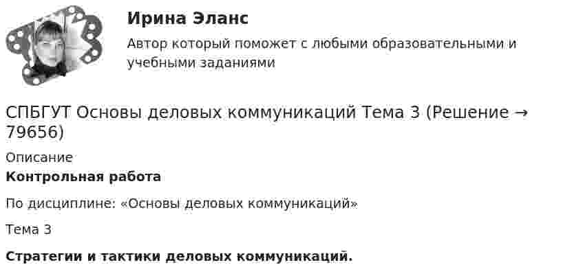      
            Описание
            Контрольная работаПо дисциплине: «Основы деловых коммуникаций»Тема 3Стратегии и тактики деловых коммуникаций.   
            
            
            СПБГУТ Дискретная математика Вариант 0СПБГУТ Основы деловых коммуникаций Тема 3СПбГЭУ Эконометрика Вариант 3 (11 заданий). Финансовые показатели 30 ведущих Российских страховщиков в 2004 годуСПбГЭУ Эконометрика Вариант 5 (11 заданий). Макроэкономические показатели субъектов Приволжского федерального округа России за 2012 годСпец главы по физикеСпециализация предприятия определяется по … продукцииСпециализированная фирма, на договорной основе оказывающая организациям-работодателям консультационную помощь по оптимизации психологического климата в трудовом коллективе - это центр ... СПбГУПТиД Прикладная статистика Вариант 6 (5 заданий) По имеющейся выборке объема n = 30 построить вариационный ряд, вычислить выборочное среднее, исправленную выборочную дисперсию и размах выборки.СПбГУПТиД Прикладная статистика Вариант 9 (5 заданий) По имеющейся выборке объема n = 30 построить вариационный ряд, вычислить выборочное среднее, исправленную выборочную дисперсию и размах выборки. СПбГУПТиД Статистика Вариант 5 (6 задач) Имеются следующие данные по 25 предприятиям одной из отраслей промышленностиСПбГУПТиД Эконометрика Вариант 2 (2 задания)СПбГУПТиД Эконометрика Вариант 7 (2 задания)СПбГУПТиД Эконометрика Продвинутый уровень Вариант 7 (7 задач) Проверить, является ли стационарной следующая модель авторегрессии?СПбГУТ БОНЧ Методы и приборы для измерения параметров оптических систем связи и сенсорных систем ч. 1