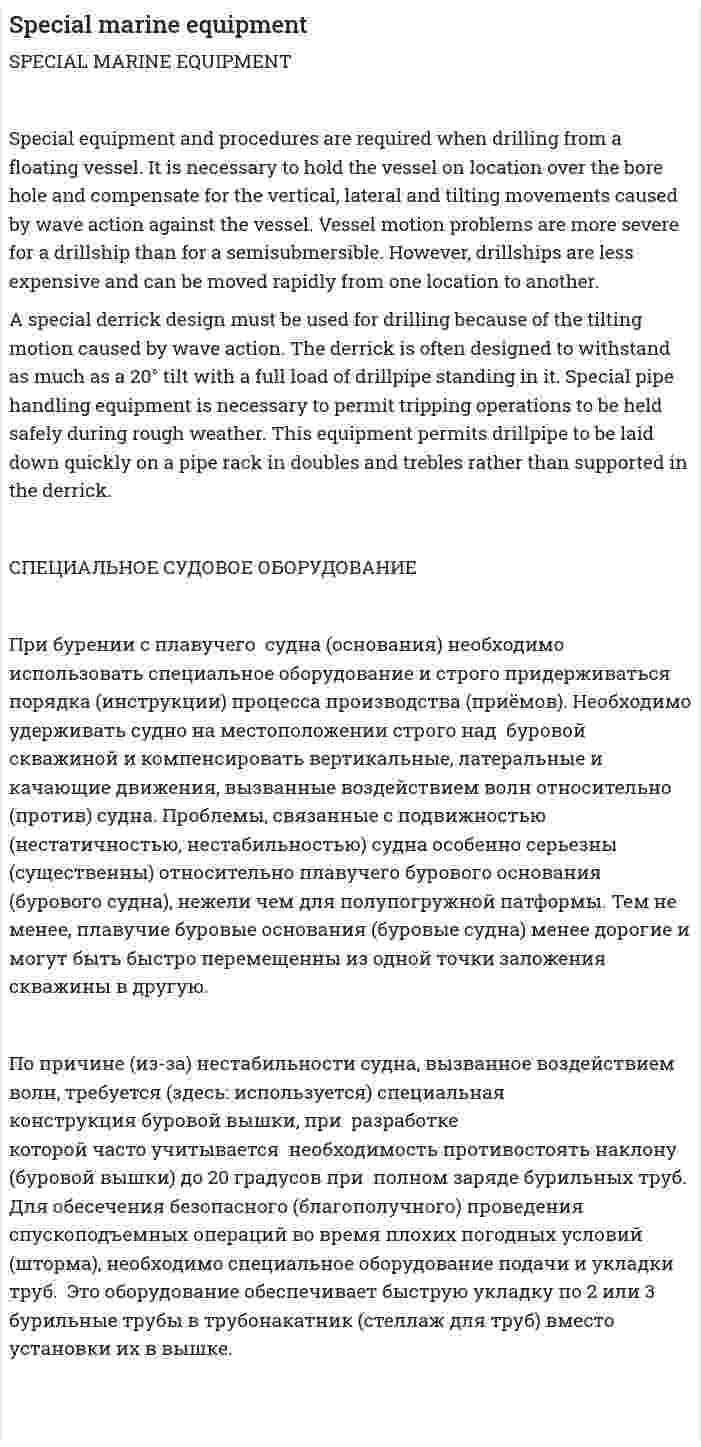 Special marine equipment