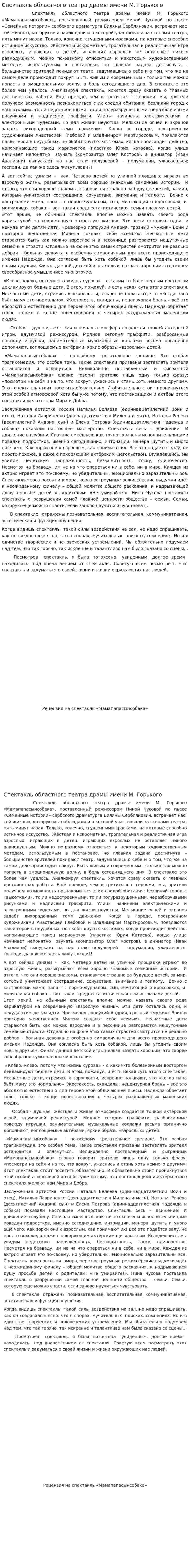 Спектакль областного театра драмы имени М. Горького