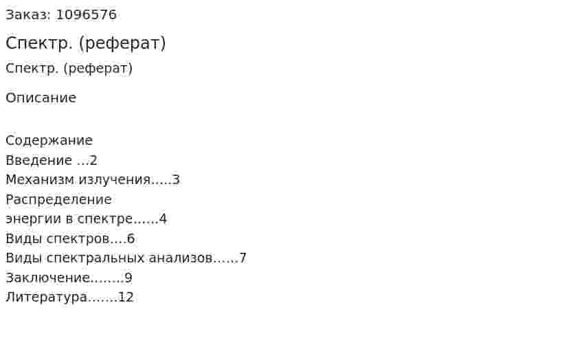 Спектр. (реферат) 
