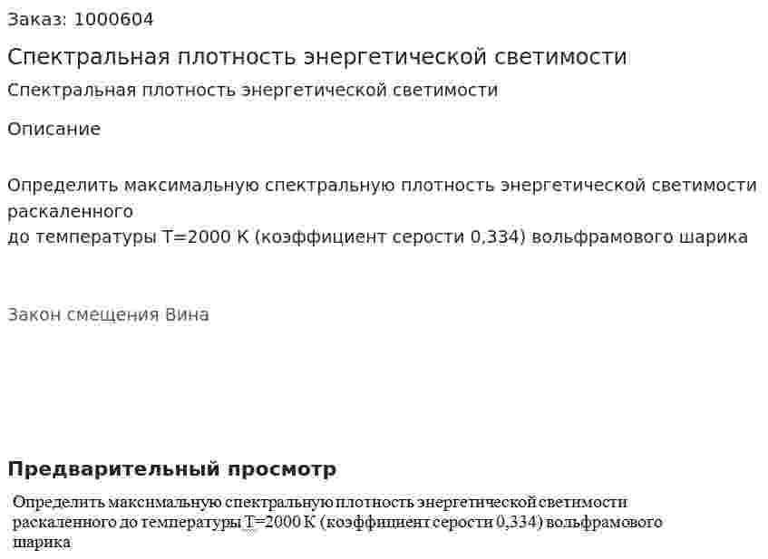 Спектральная плотность энергетической светимости 