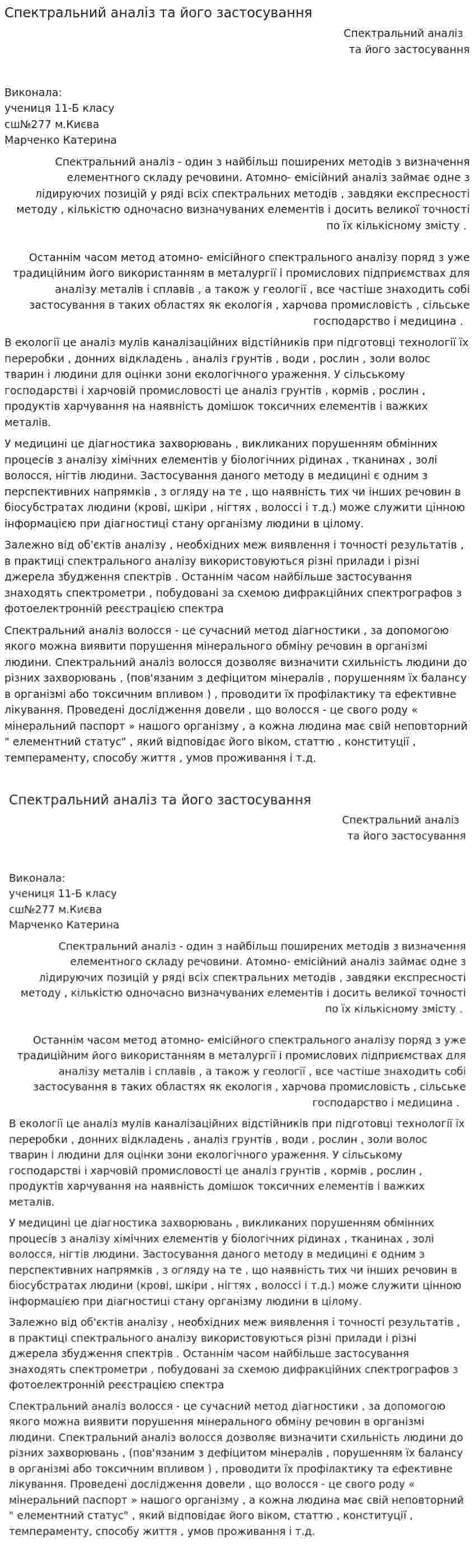 Спектральний аналіз та його застосування