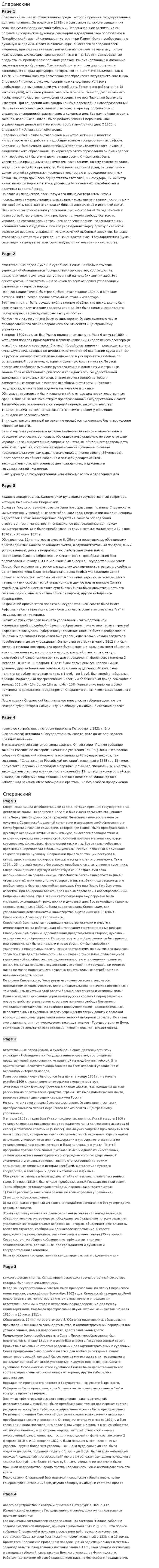 Сперанский