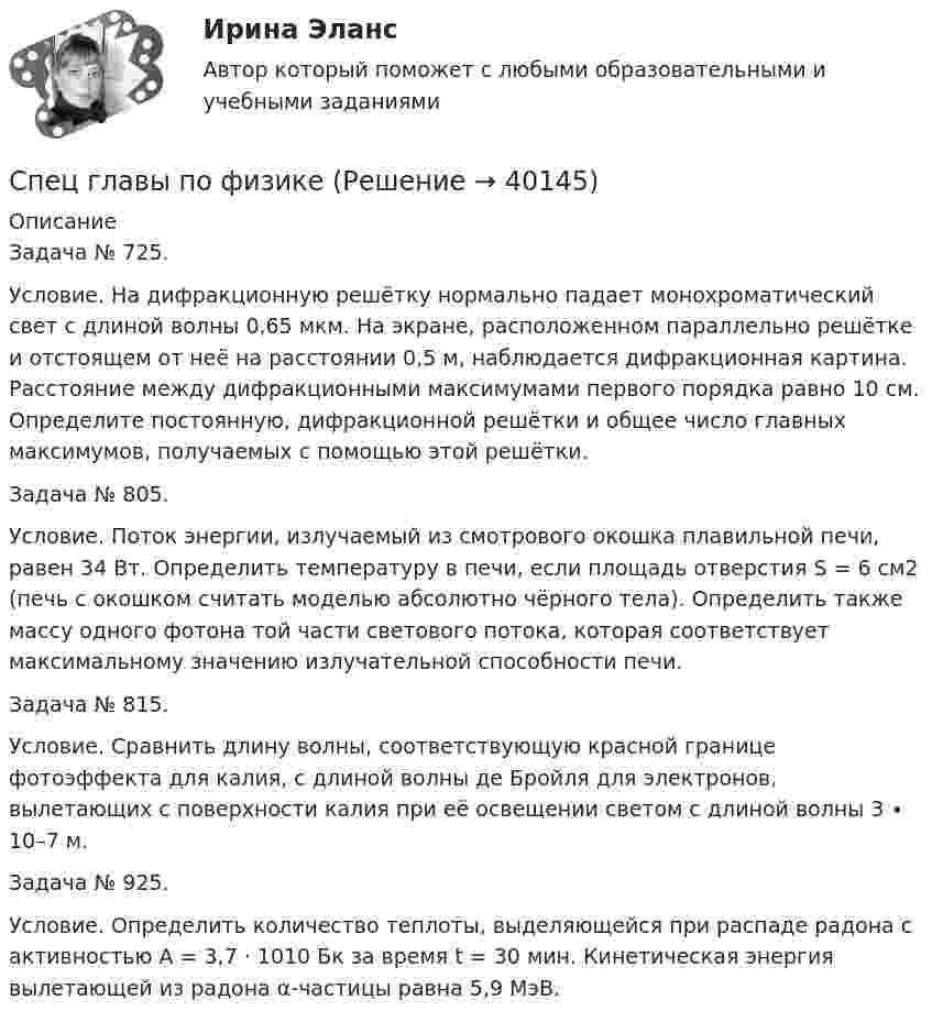 Спец главы по физике (Решение → 40145)
