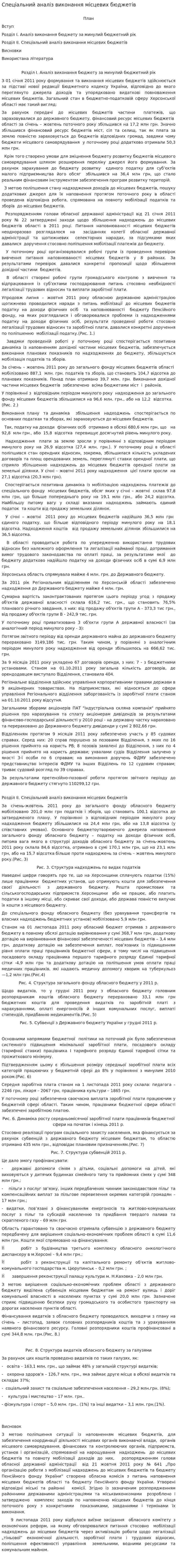 Спеціальний аналіз виконання місцевих бюджетів