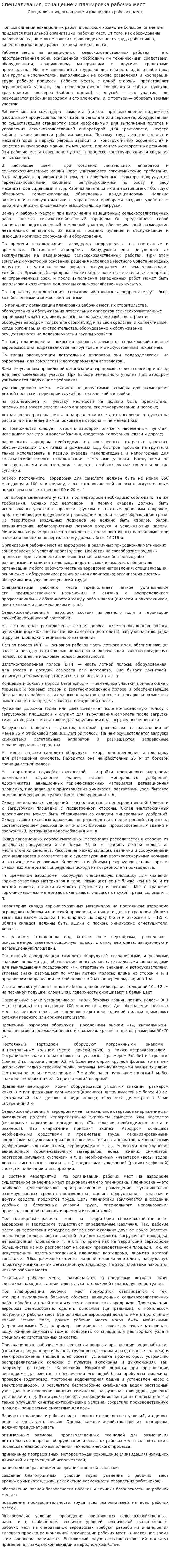 Специализация, оснащение и планировка рабочих мест