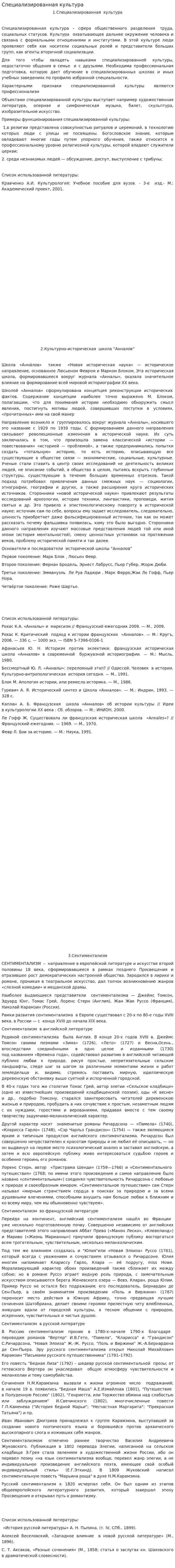 Специализированная культура