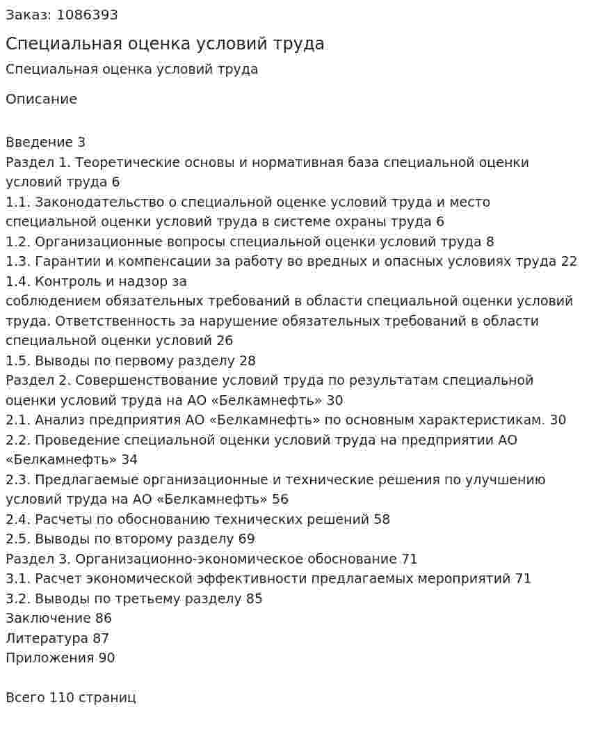 Специальная оценка условий труда (Дипломная работа) 