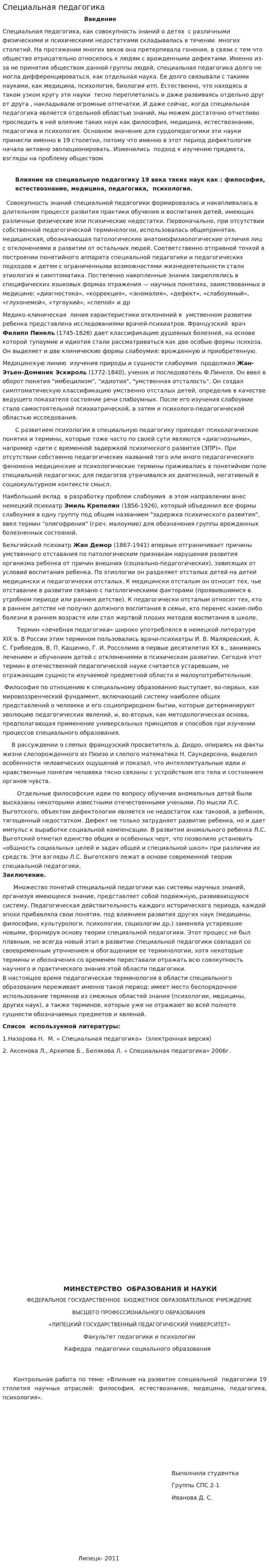 Специальная педагогика