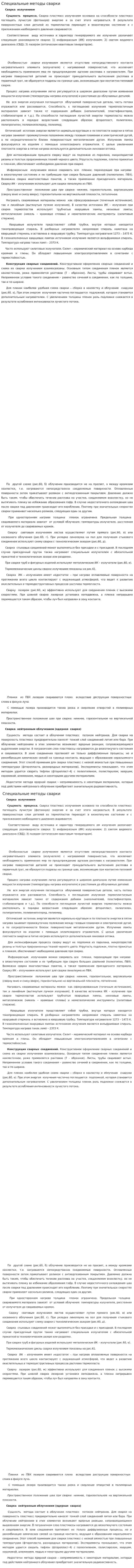 Специальные методы сварки