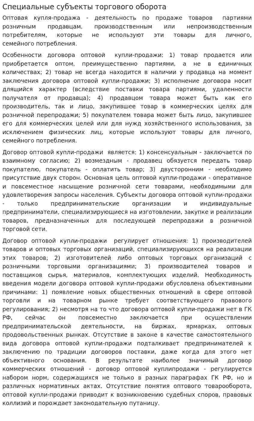 Специальные субъекты торгового оборота