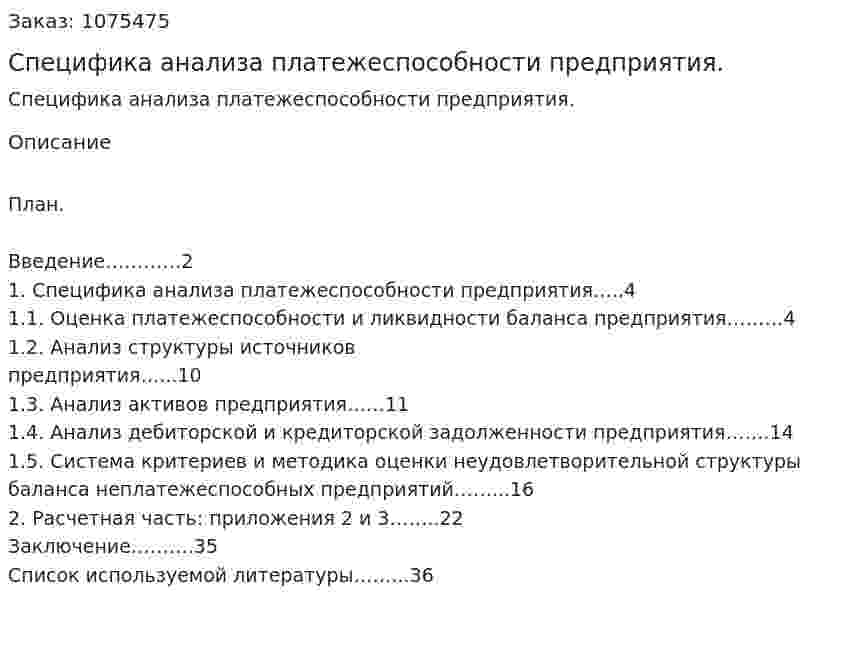 Специфика анализа платежеспособности предприятия. (курсовая работа) 