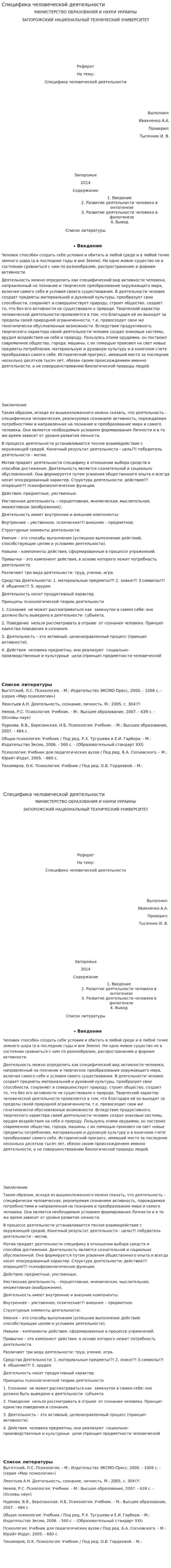 Специфика человеческой деятельности. 2