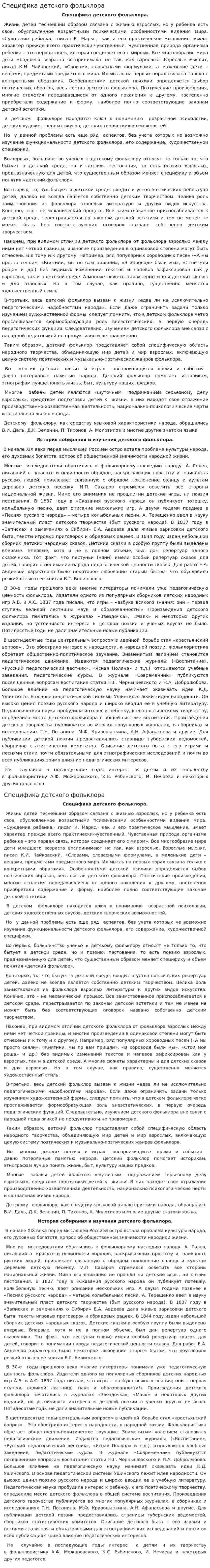 Специфика детского фольклора