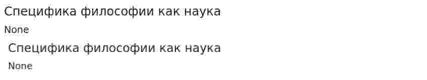 Специфика философии как наука