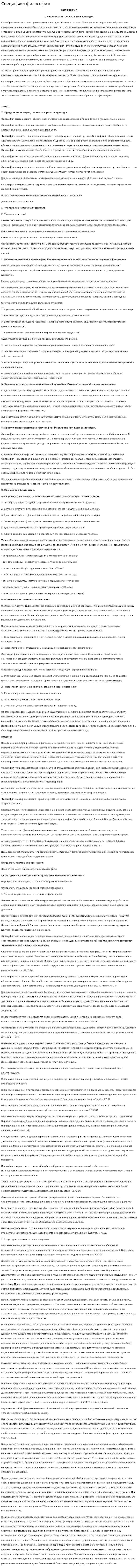 Специфика философии