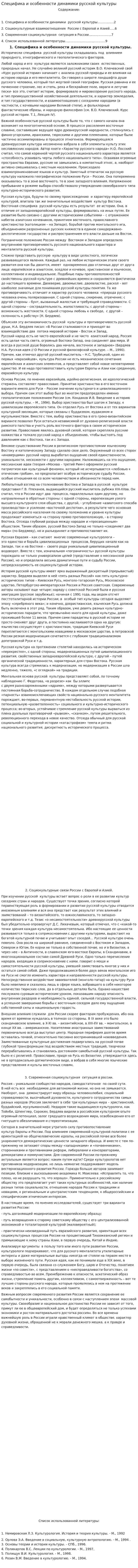 Специфика и особенности динамики русской культуры. 2
