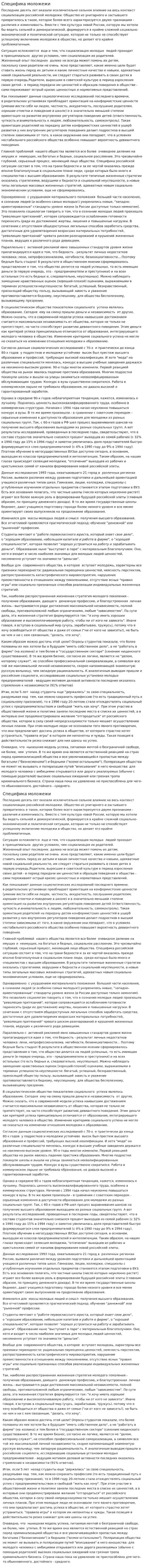 Специфика моложежи