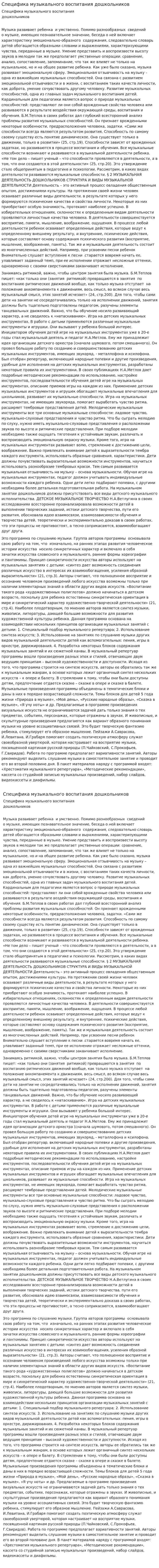 Специфика музыкального воспитания дошкольников